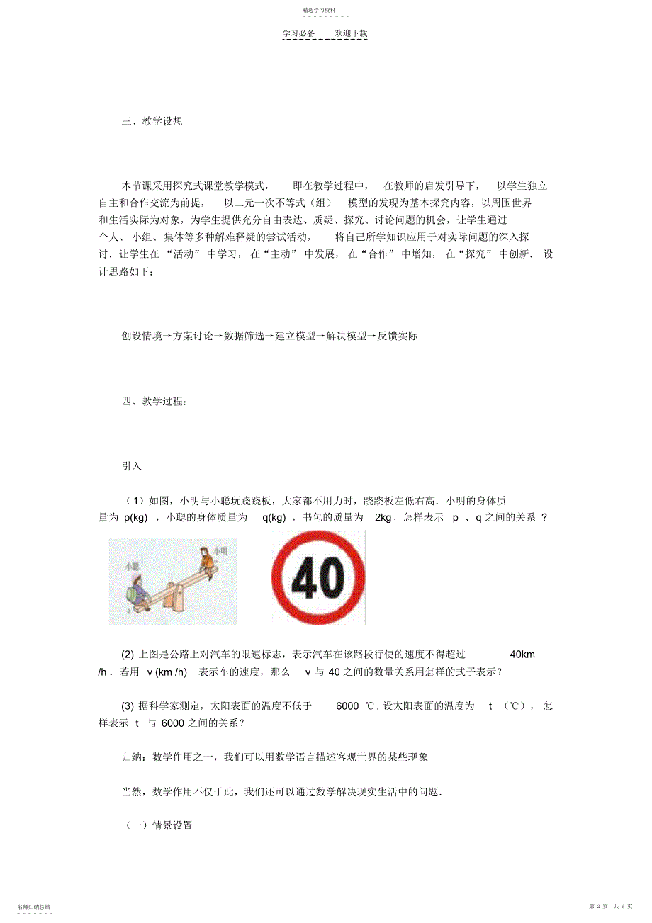 2022年数学是有用的之生活中的不等式──《简单的线性规划案例》_第2页