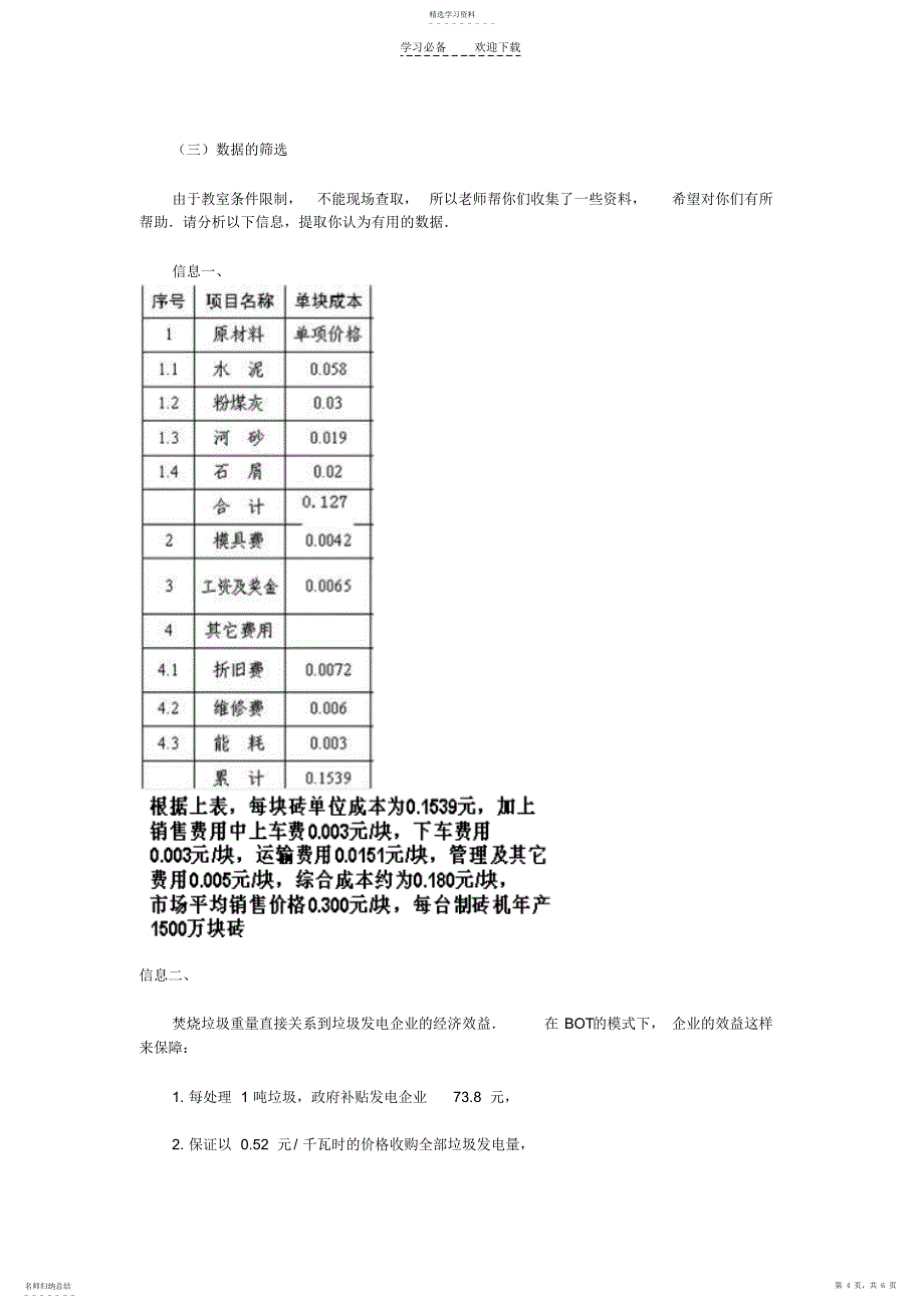 2022年数学是有用的之生活中的不等式──《简单的线性规划案例》_第4页