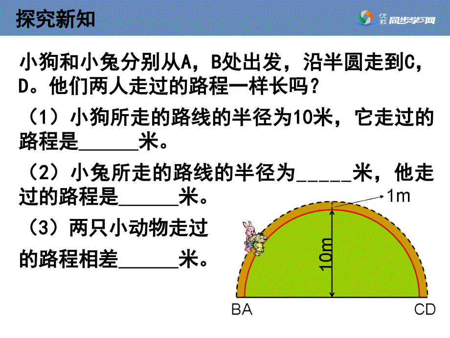 《确定起跑线》教学参考课件_第4页