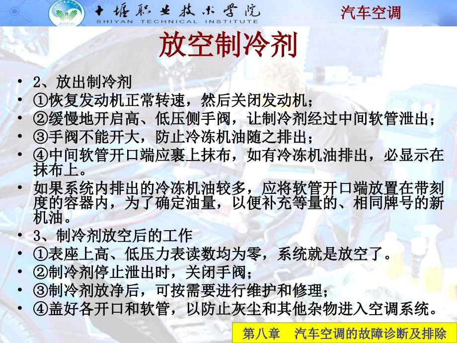 最新汽车空调系统的故障诊断及排除_第3页