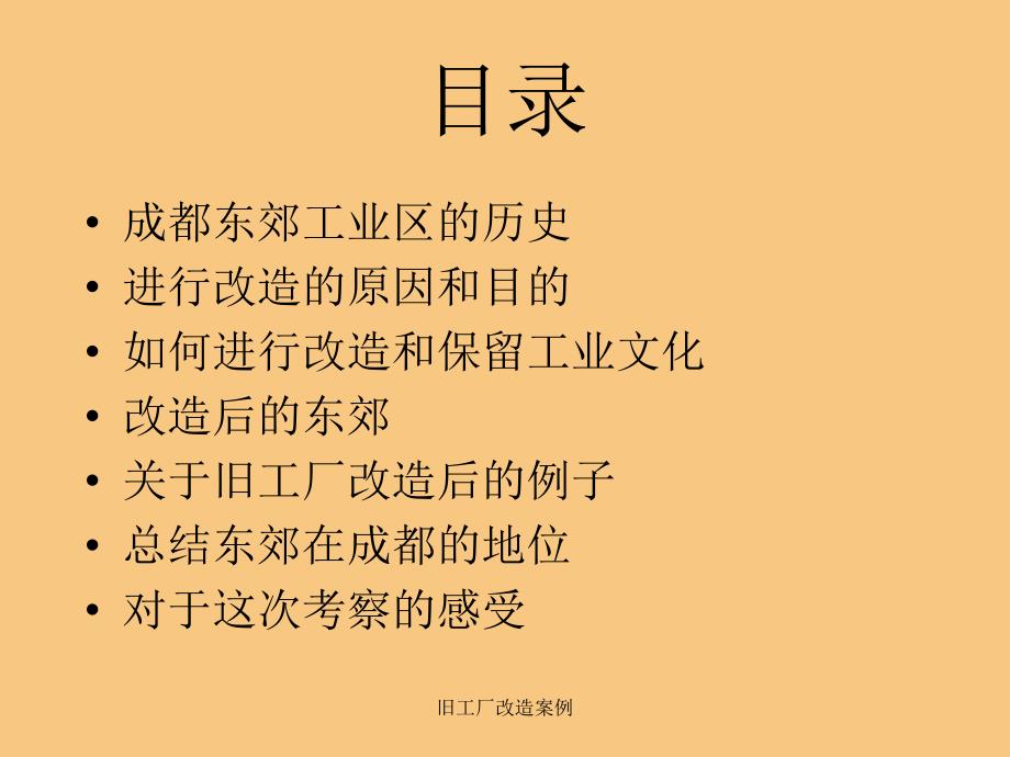 旧工厂改造案例课件_第2页