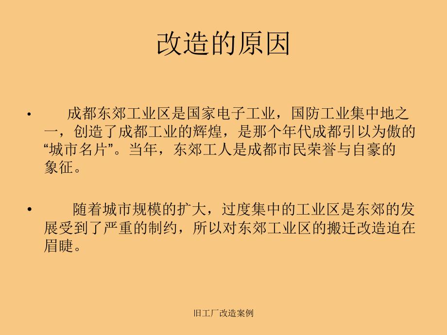 旧工厂改造案例课件_第4页