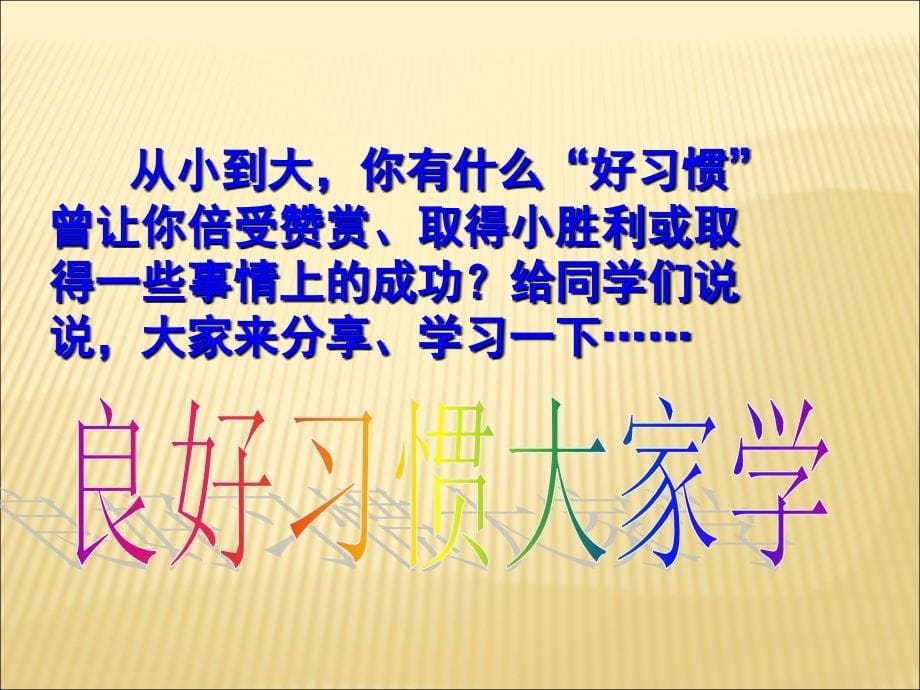 初三(2)主题班会好习惯养成主题班会分解课件_第5页