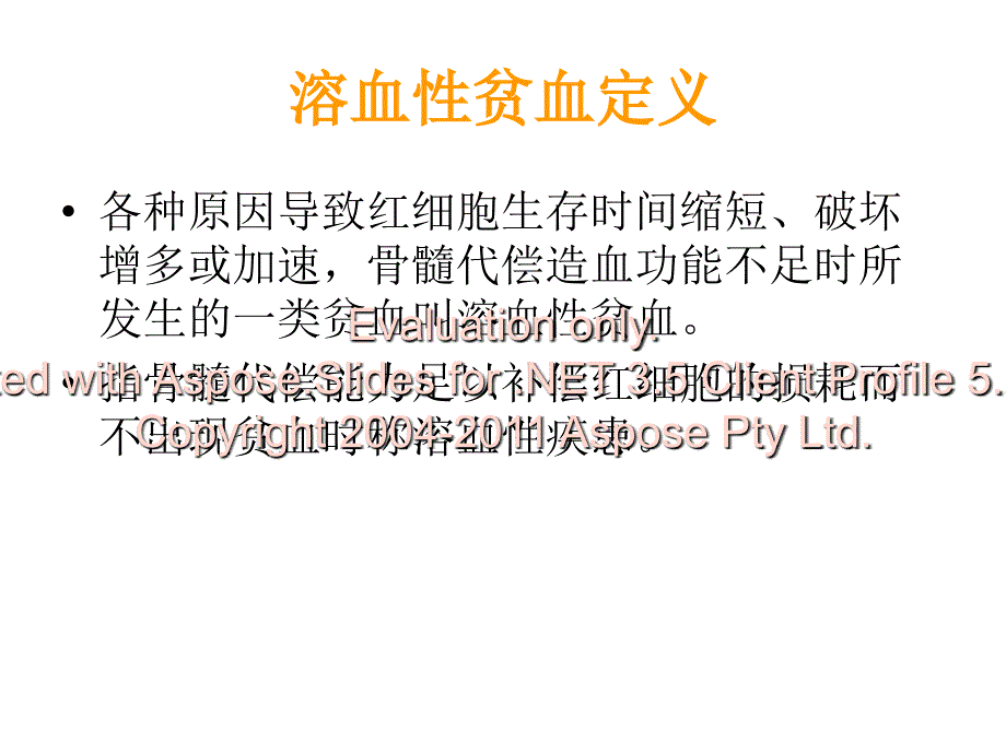 溶血性贫血的验实室检查.ppt_第2页