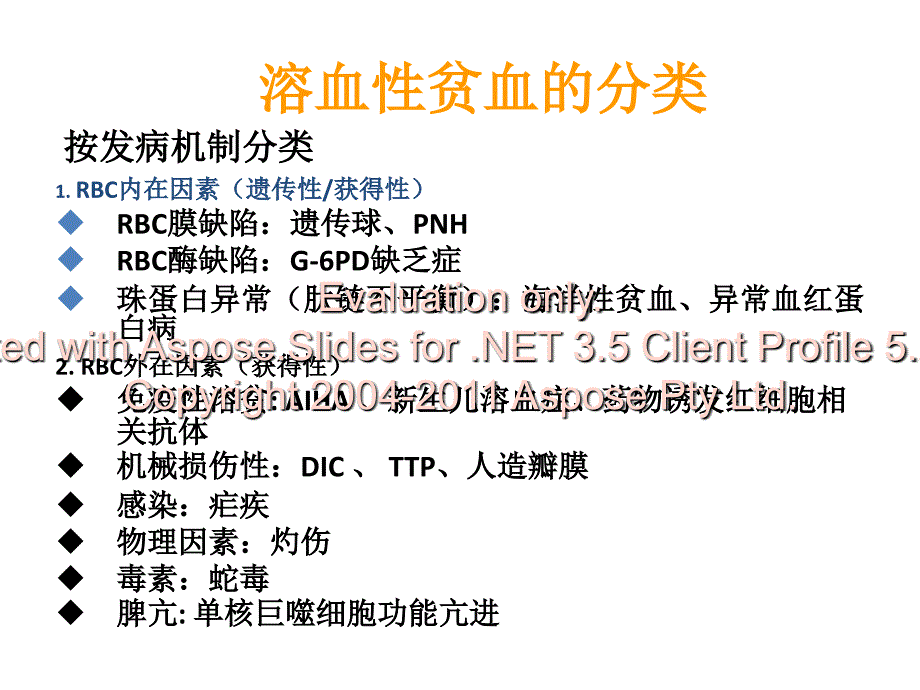 溶血性贫血的验实室检查.ppt_第3页