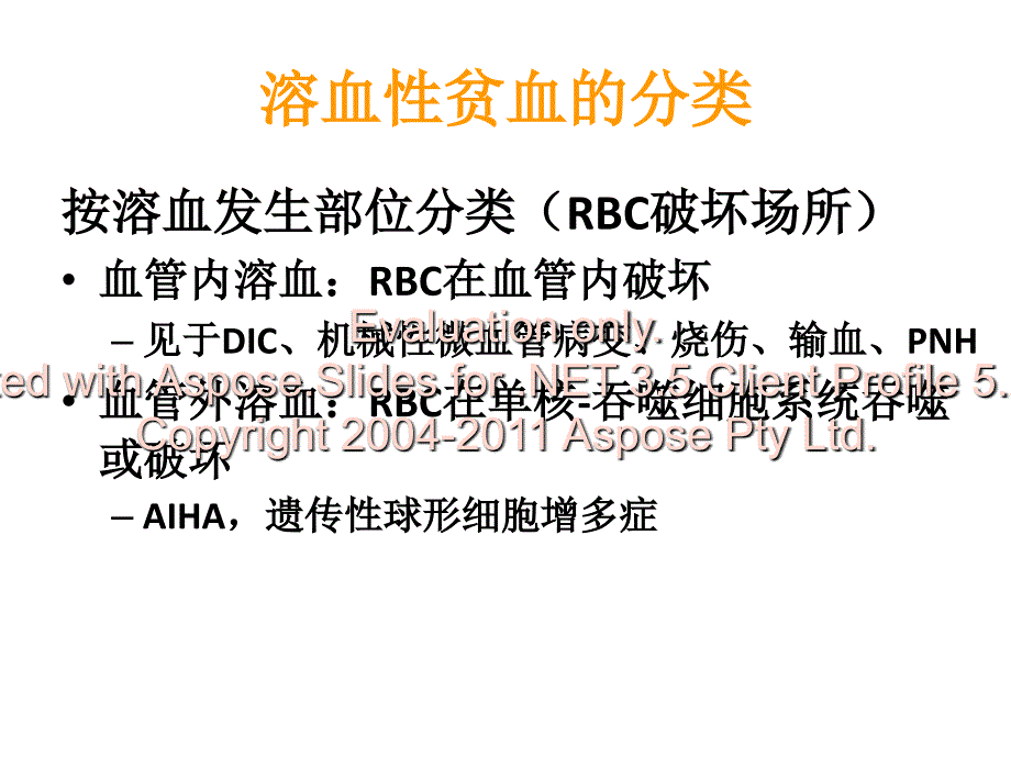 溶血性贫血的验实室检查.ppt_第4页