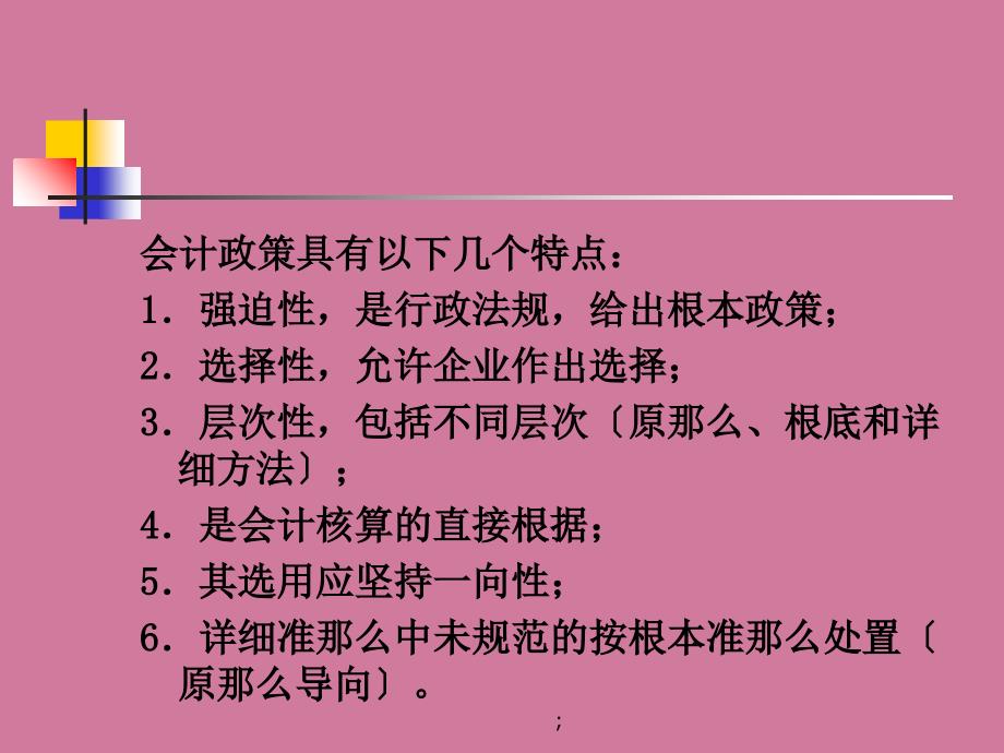 会计政策会计估计变更及差错更正ppt课件_第3页