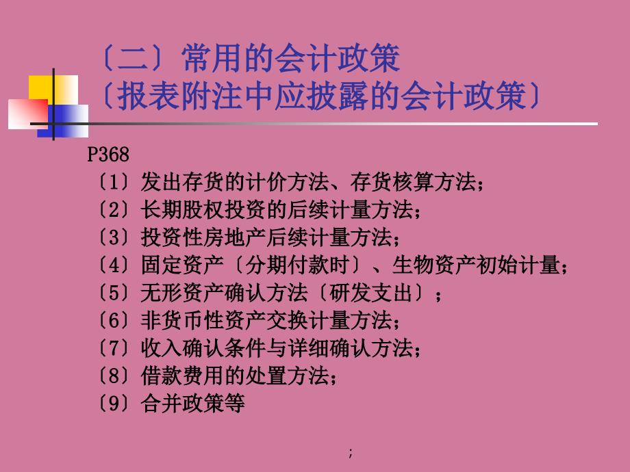 会计政策会计估计变更及差错更正ppt课件_第4页