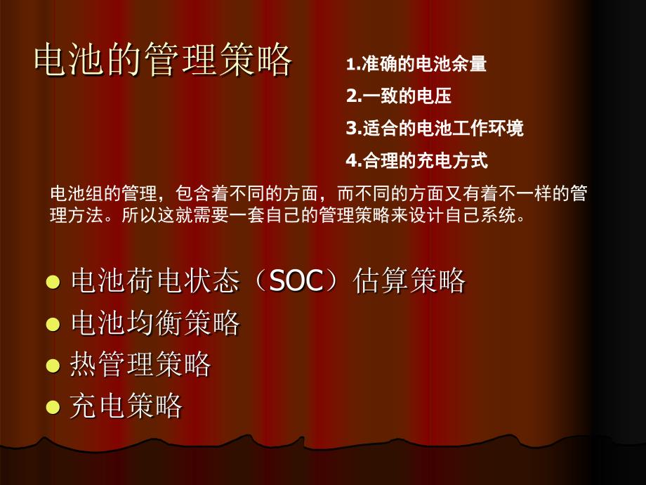 基于单片机的蓄电池管理系统优秀课件_第1页