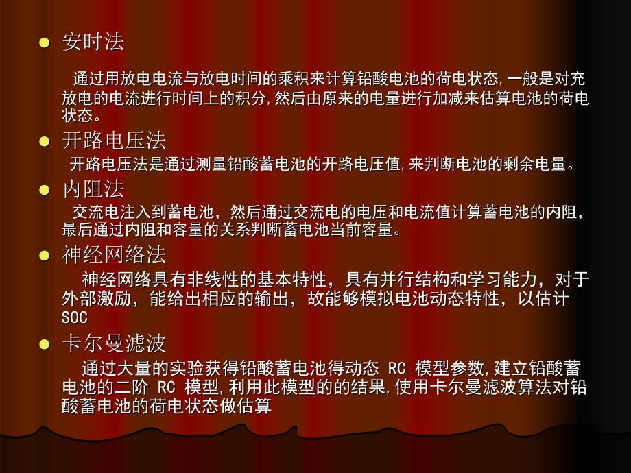 基于单片机的蓄电池管理系统优秀课件_第3页