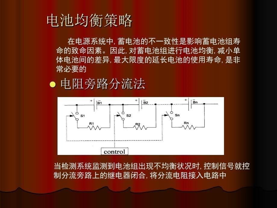 基于单片机的蓄电池管理系统优秀课件_第5页