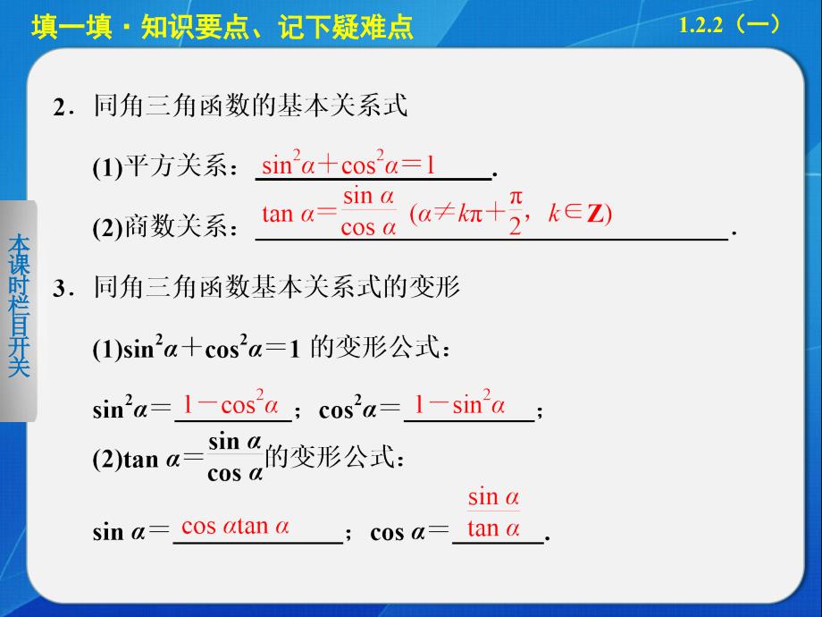 同角三角函数_第4页