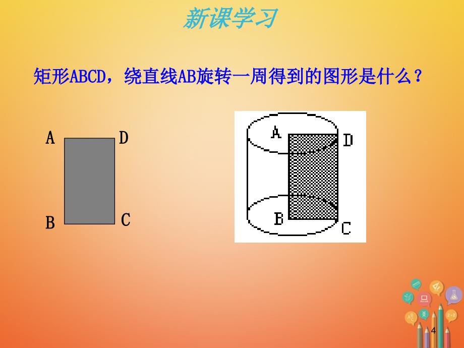 九年级数学下册 7.3 圆柱的侧面展开图 （新版）青岛版_第4页