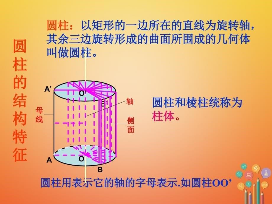 九年级数学下册 7.3 圆柱的侧面展开图 （新版）青岛版_第5页