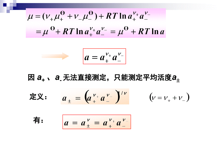 强电解质的平均离子活度和平均离子活度系数_第3页