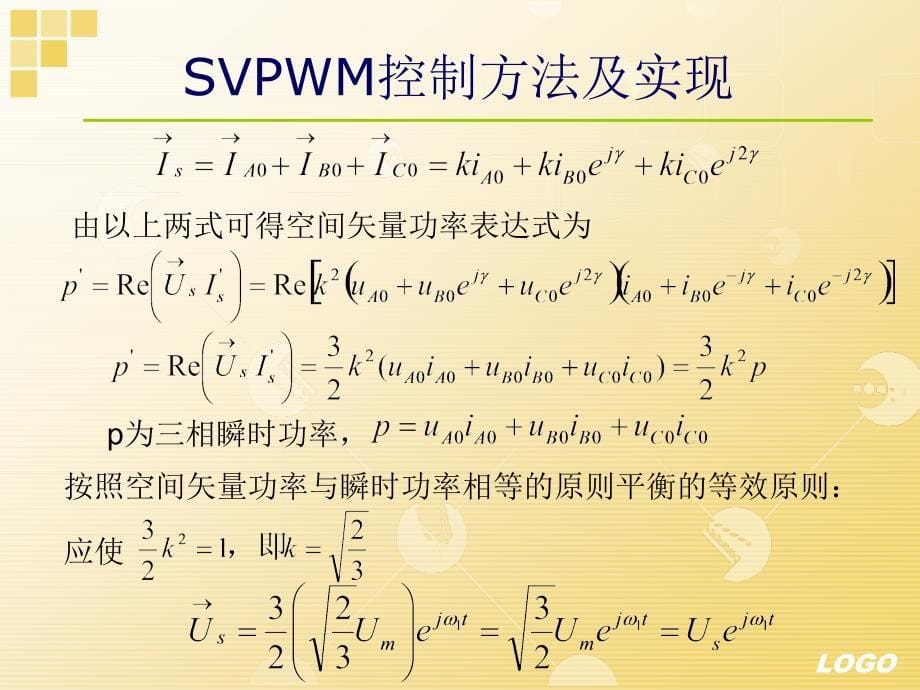 SVPWM控制方法和实现.ppt_第5页