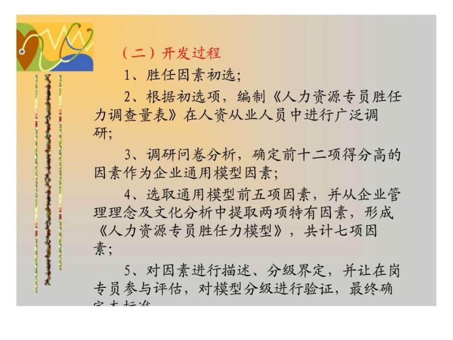 “人力资源专员”胜任素质模型交流2_第4页