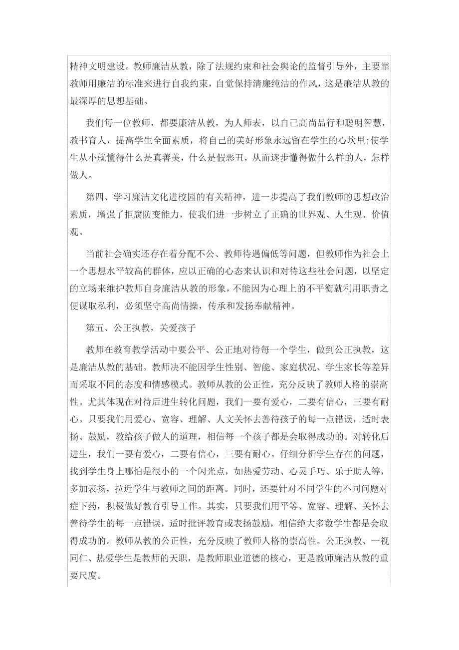 教师廉政文化心得体会五篇3673_第5页