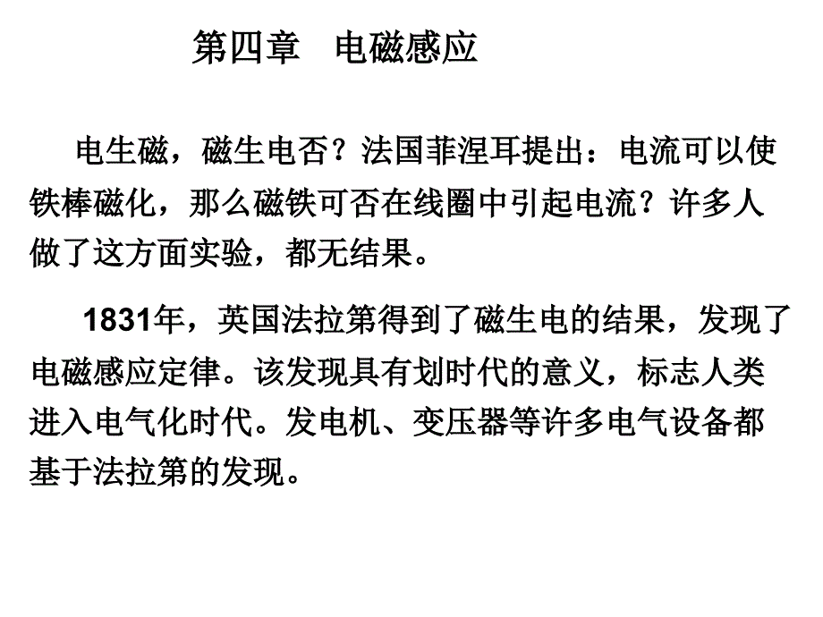 大学物理课件：第四章 电磁感应_第1页