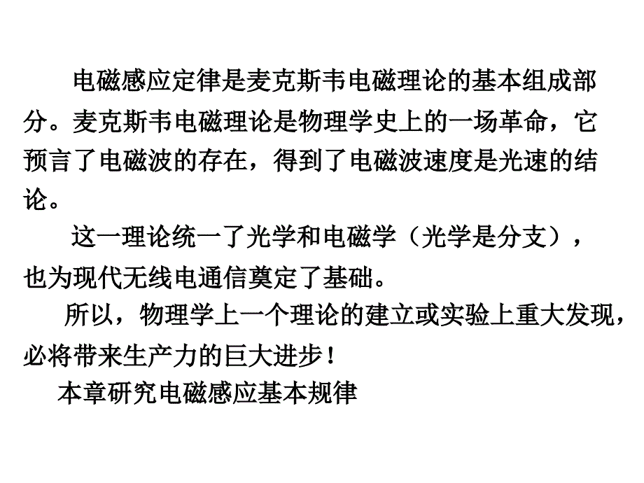 大学物理课件：第四章 电磁感应_第2页