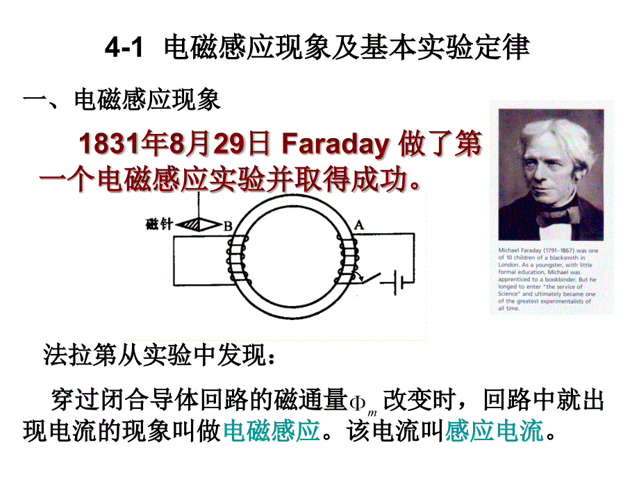 大学物理课件：第四章 电磁感应_第3页