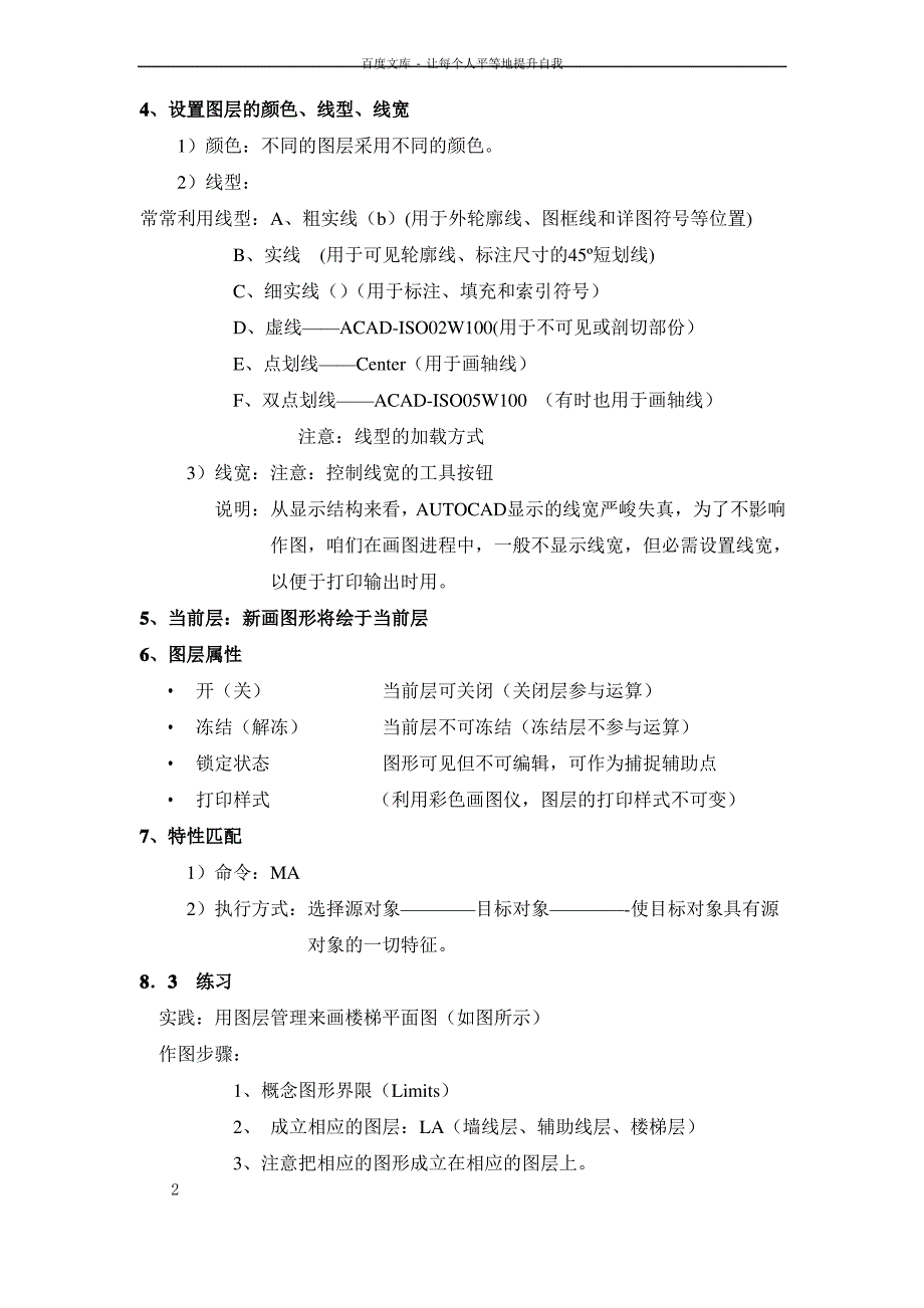 AutoCAD高级编辑_第2页