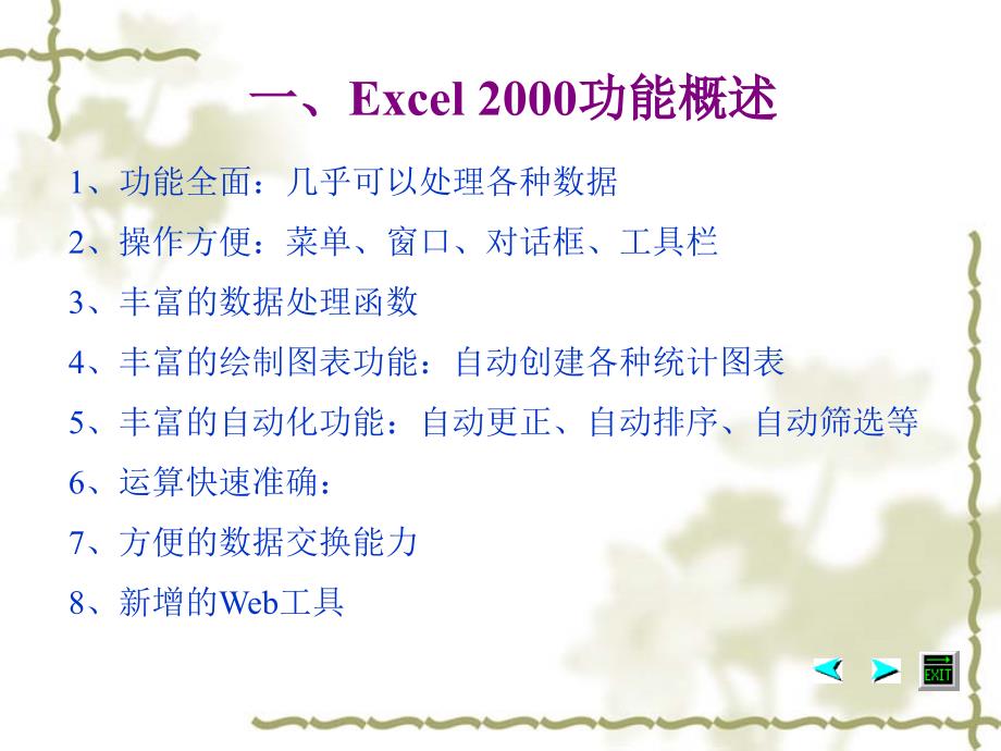 excel表格课件PPT_第4页