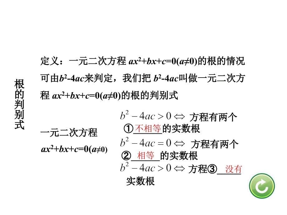 江苏省中考数学 第一部分 考点研究 第7课时 一元二次方程及其应用复习课件_第5页