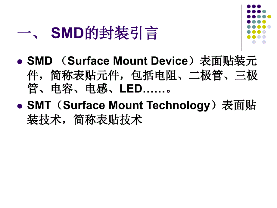 2.3 SMD的封装_第3页