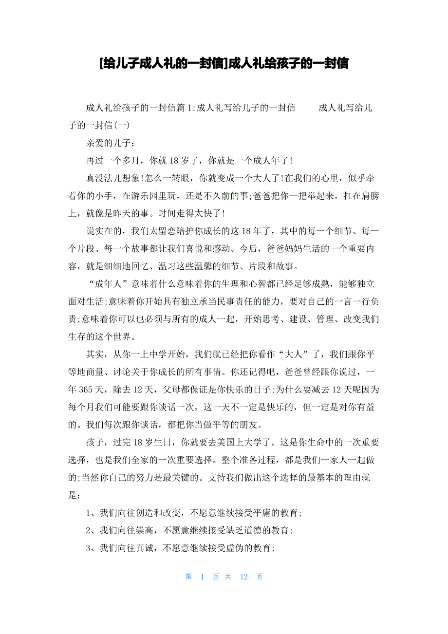 [给儿子成人礼的一封信]成人礼给孩子的一封信_第1页