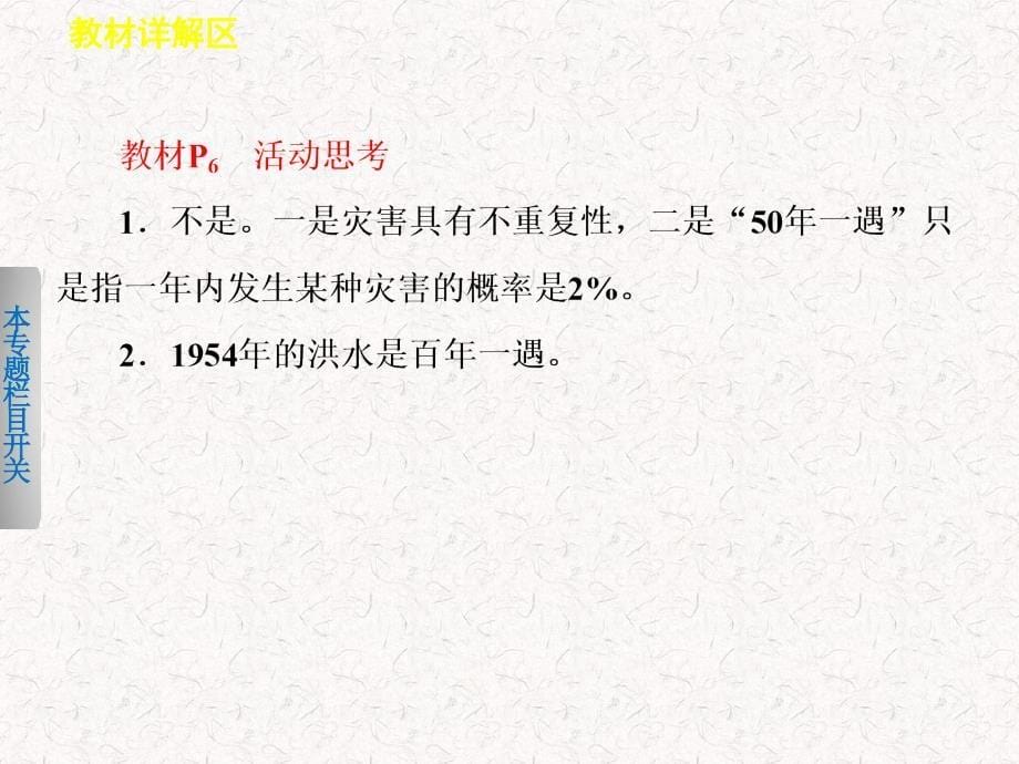 2017-2018高中地理 第一章 自然灾害概述章末整合课件选修5_第5页