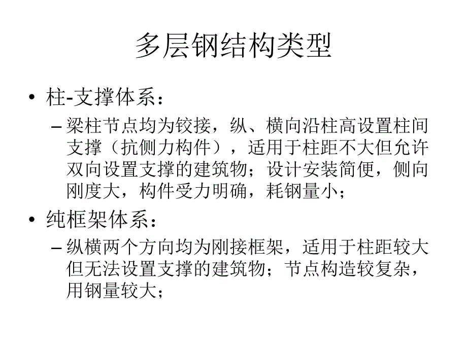 《多层钢结构》PPT课件_第4页