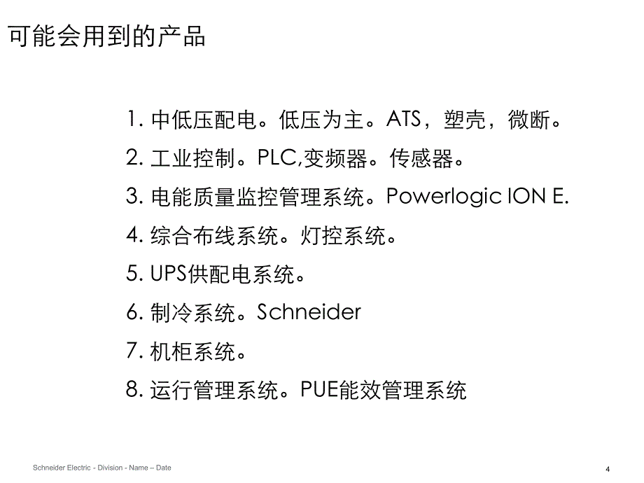 20个机柜机房解决方案_第4页