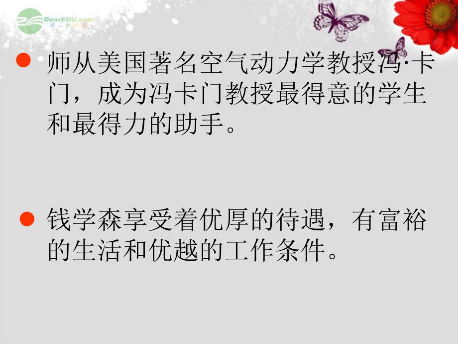 苏教版六年级上册钱学森PPT课件2_第3页