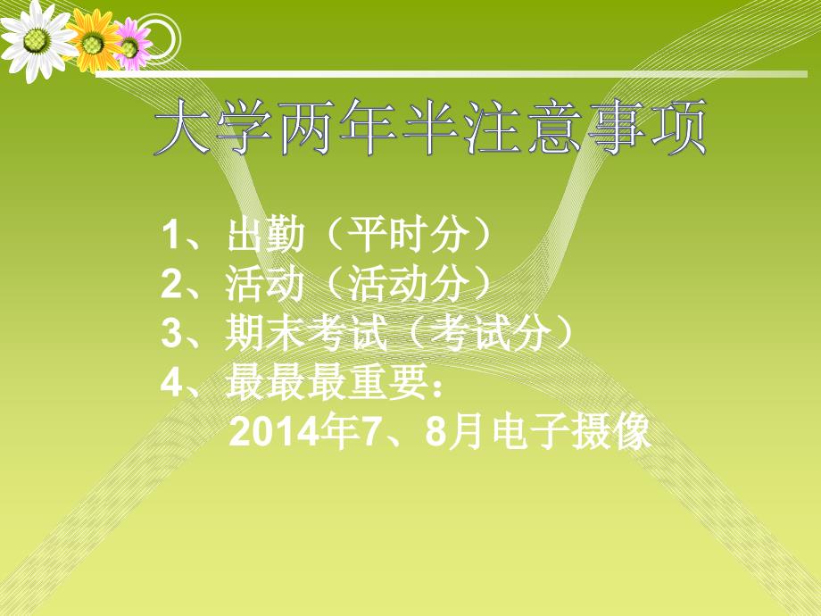 柳市春华2013级衢职院开学主题班会.ppt_第4页