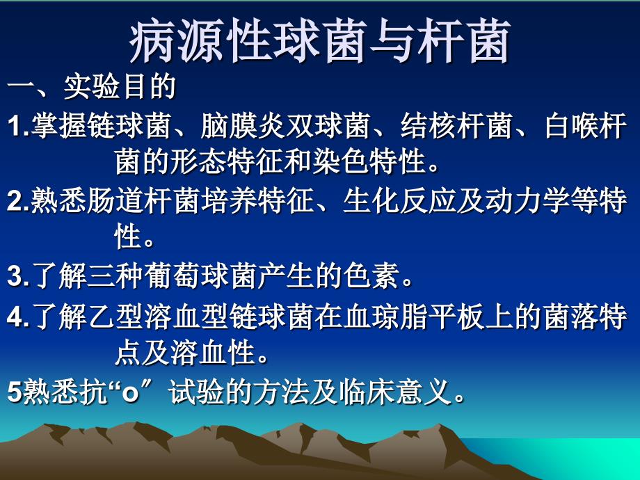 实验四病源性球菌与杆菌xiugaippt课件_第1页