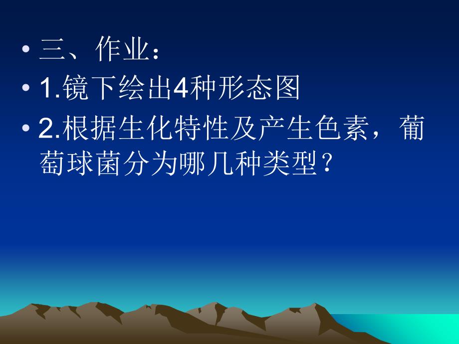 实验四病源性球菌与杆菌xiugaippt课件_第3页