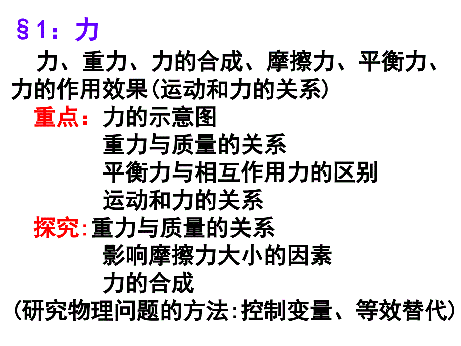 初三物理中考力学部分复习_第3页