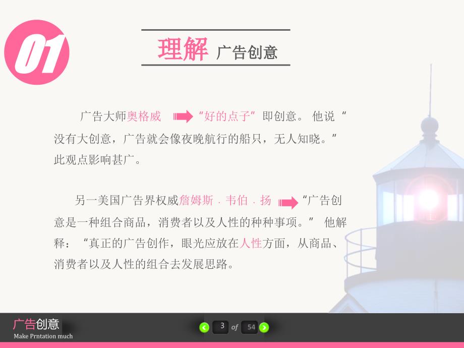 广告创意特征与方法PPT课件_第2页