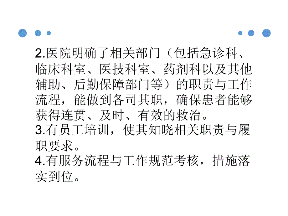 重点病种急诊服务流程与规范培训_第4页