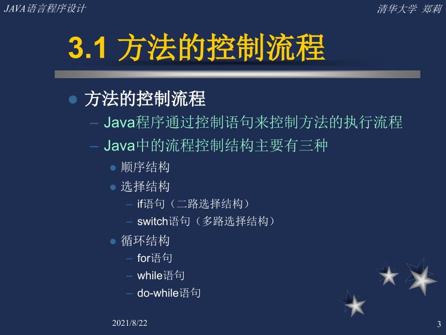 Java学习-第3章-类的方法-异常推荐课件_第3页