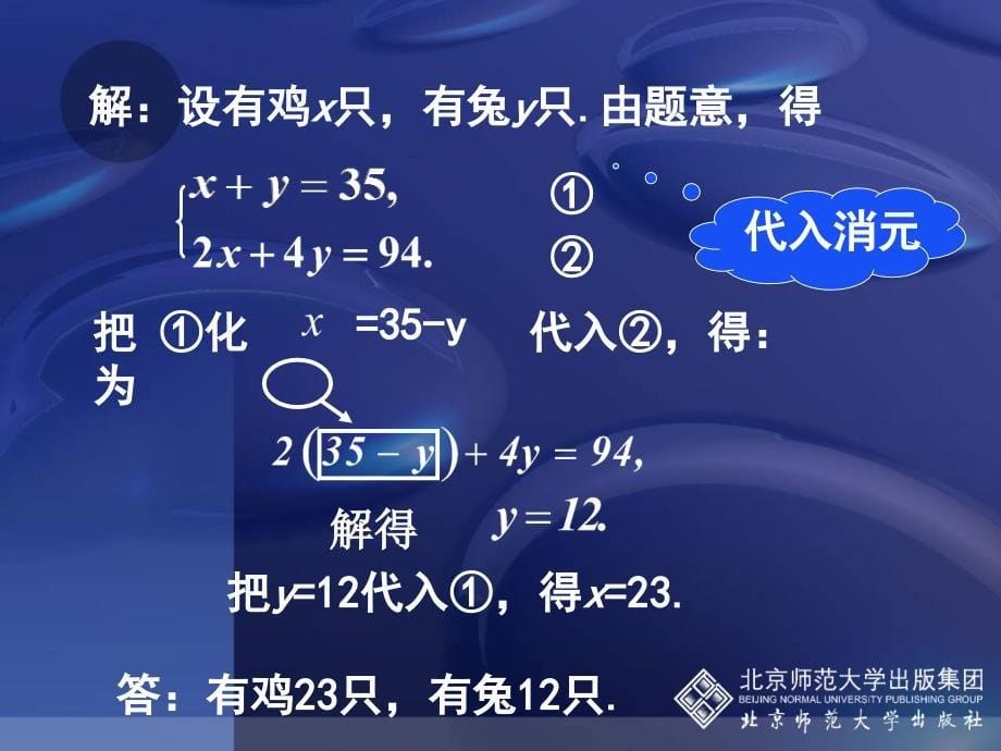 3应用二元一次方程组——鸡兔同笼演示文稿 (2)_第5页