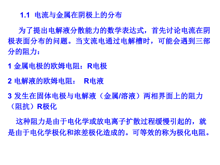 第八电镀液的分散能力和覆盖能力_第4页