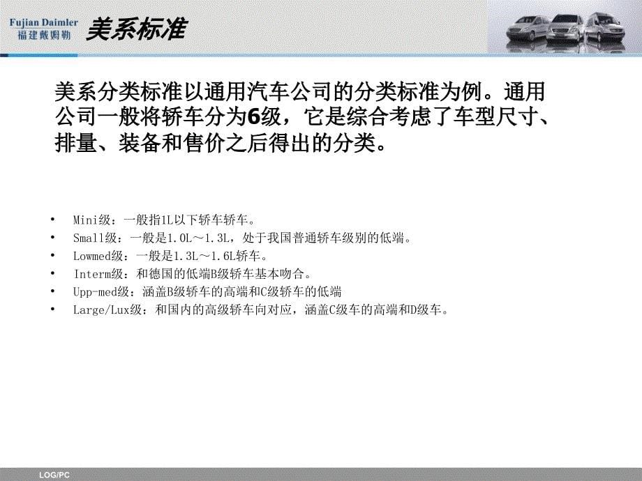 《汽车业初步了解》PPT课件.ppt_第5页