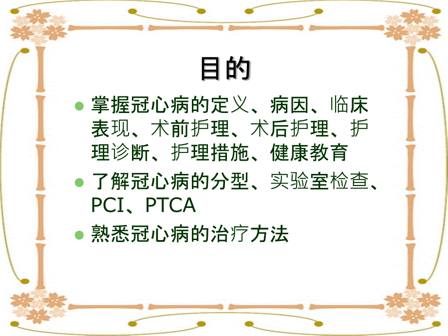 护理查房-冠心病--ppt课件_第2页