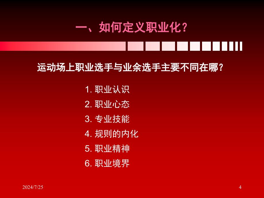 督导课程1督导角色认知与职业素养_第4页