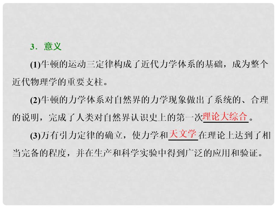 高中历史 专题七 近代以来科学技术的辉煌 一 近代物理学的奠基人和革命者课件 人民版必修3_第3页