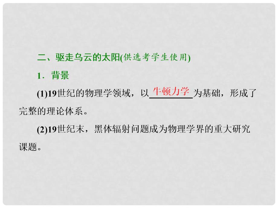 高中历史 专题七 近代以来科学技术的辉煌 一 近代物理学的奠基人和革命者课件 人民版必修3_第4页