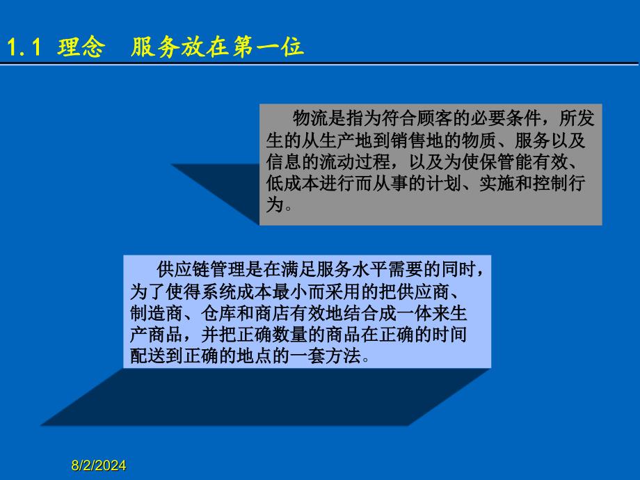 生产计划、物流与供应链管理_第3页