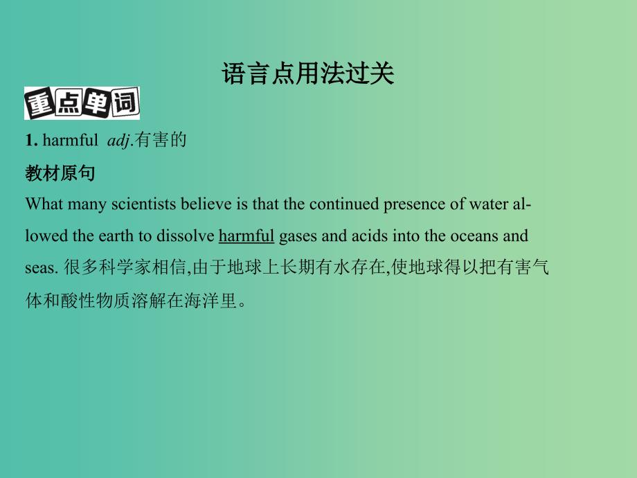 2019版高考英语一轮复习 Unit 4 Astronomy the science of the stars课件 新人教版必修3.ppt_第2页